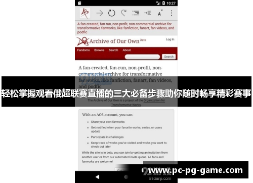 轻松掌握观看俄超联赛直播的三大必备步骤助你随时畅享精彩赛事
