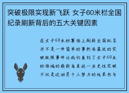突破极限实现新飞跃 女子60米栏全国纪录刷新背后的五大关键因素