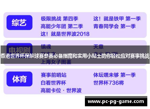 香港世界杯保龄球赛参赛必备指南和实用小贴士助你轻松应对赛事挑战